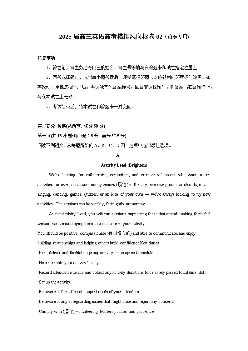 2025届高三英语高考模拟风向标卷02(山东专用卷)(教师版)第1页