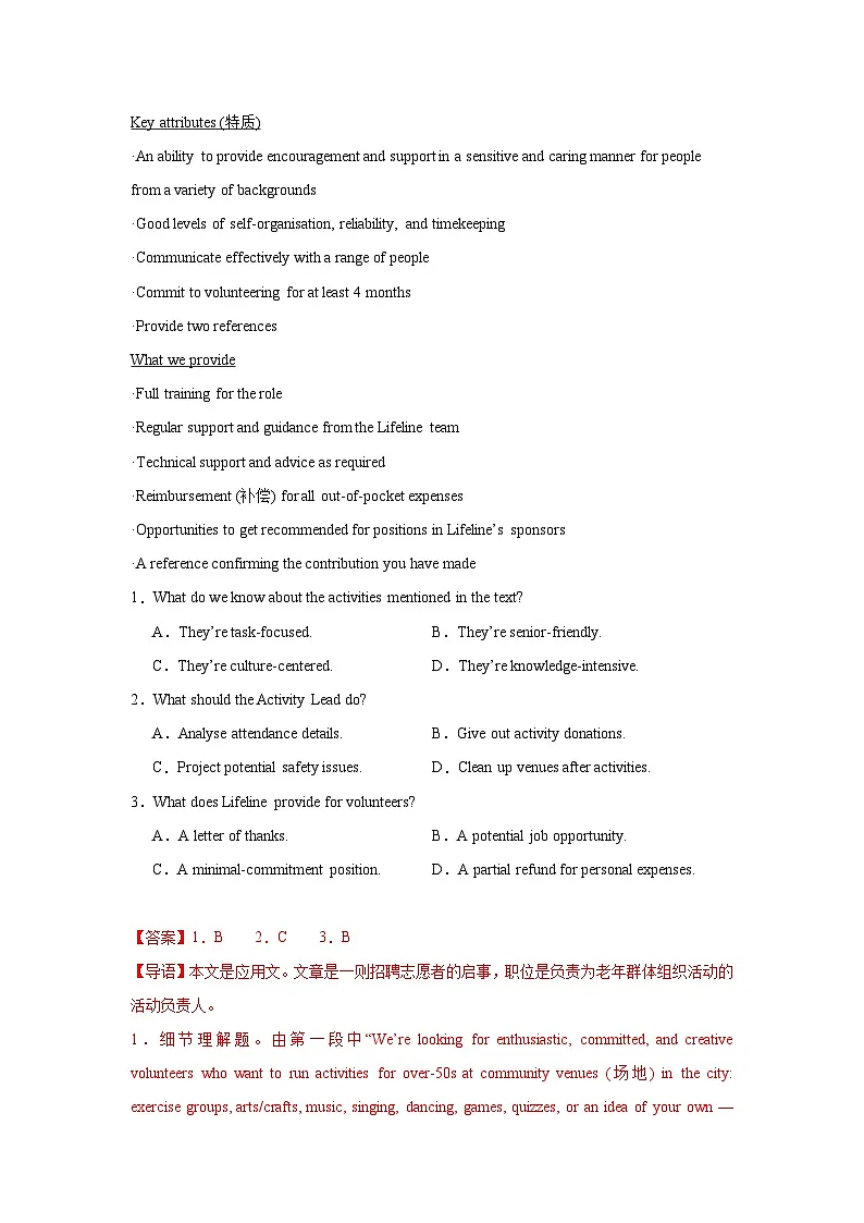 2025届高三英语高考模拟风向标卷02(山东专用卷)(教师版)第2页