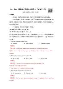 2025屆高三英語高考模擬風(fēng)向標(biāo)卷02(新高考I卷)(學(xué)生版+解析)