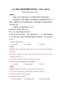 2025届高三英语高考模拟风向标卷02(新高考八省通用卷)(学生版+解析)