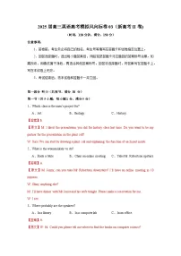 2025届高三英语高考模拟风向标卷03(新高考II卷)(学生版+解析)
