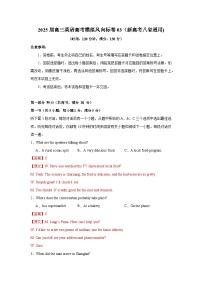 2025届高三英语高考模拟风向标卷03(新高考八省通用)(学生版+解析)