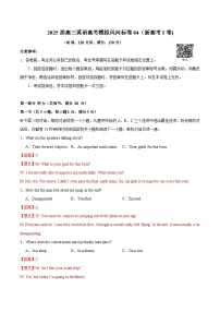 2025届高三英语高考模拟风向标卷04(新高考I卷)(学生版+解析)