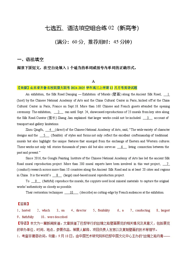 2025年高考英语二轮热点题型归纳与变式演练(新高考通用)七选五、语法填空组合练02(教师版)第1页