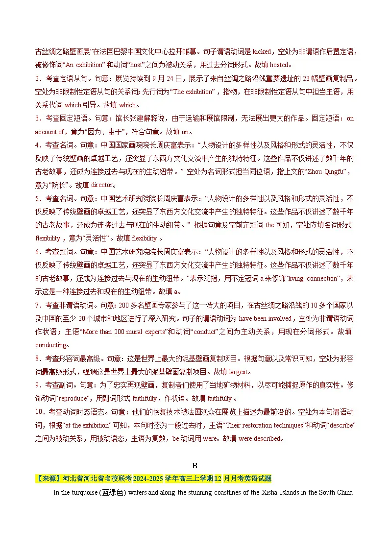 2025年高考英语二轮热点题型归纳与变式演练(新高考通用)七选五、语法填空组合练02(教师版)第2页