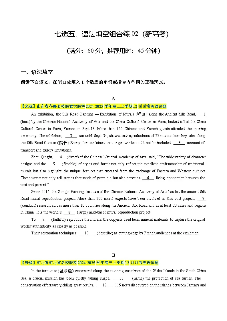 2025年高考英语二轮热点题型归纳与变式演练(新高考通用)七选五、语法填空组合练02(学生版)第1页