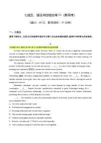 2025年高考英语二轮热点题型归纳与变式演练(新高考通用)七选五、语法填空组合练03(学生版+解析)