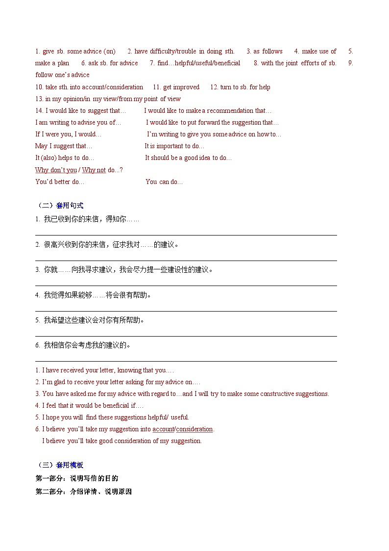 2025年高考英语二轮热点题型归纳与变式演练(新高考通用)专题01应用文写作之书信邮件类(上)(教师版)第3页