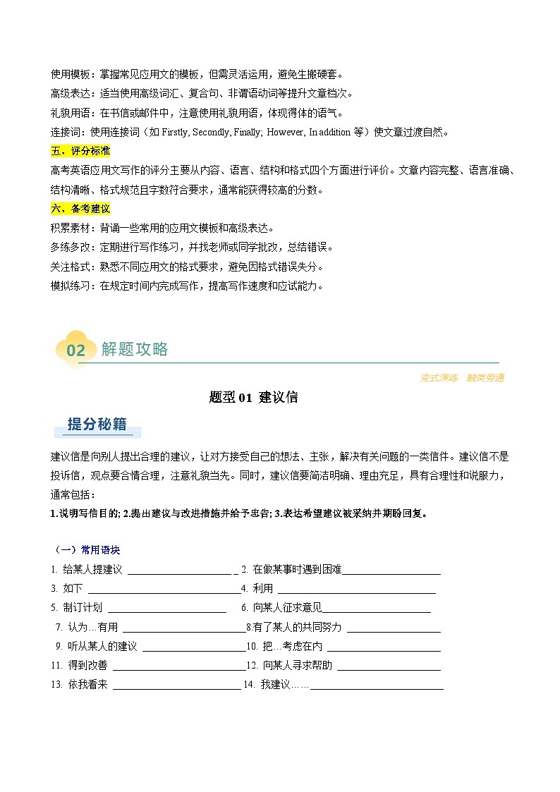 2025年高考英语二轮热点题型归纳与变式演练(新高考通用)专题01应用文写作之书信邮件类(上)(学生版)第2页