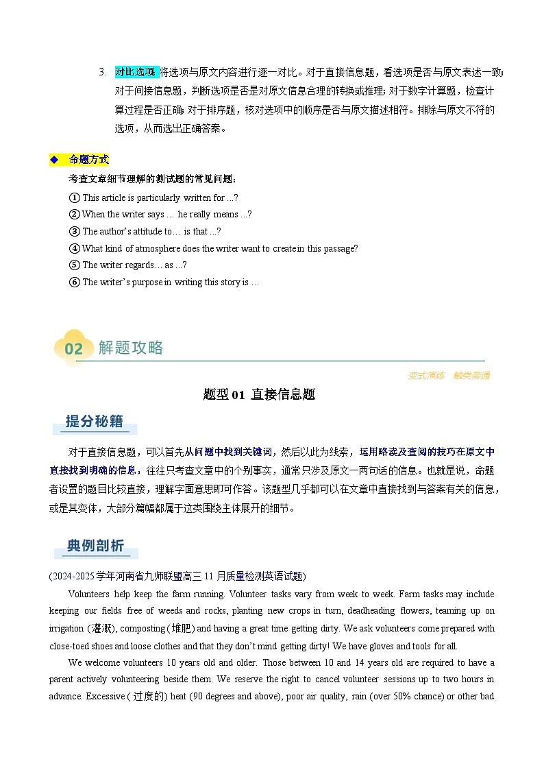 2025年高考英语二轮热点题型归纳与变式演练(新高考通用)专题01阅读理解细节理解题(学生版)第3页