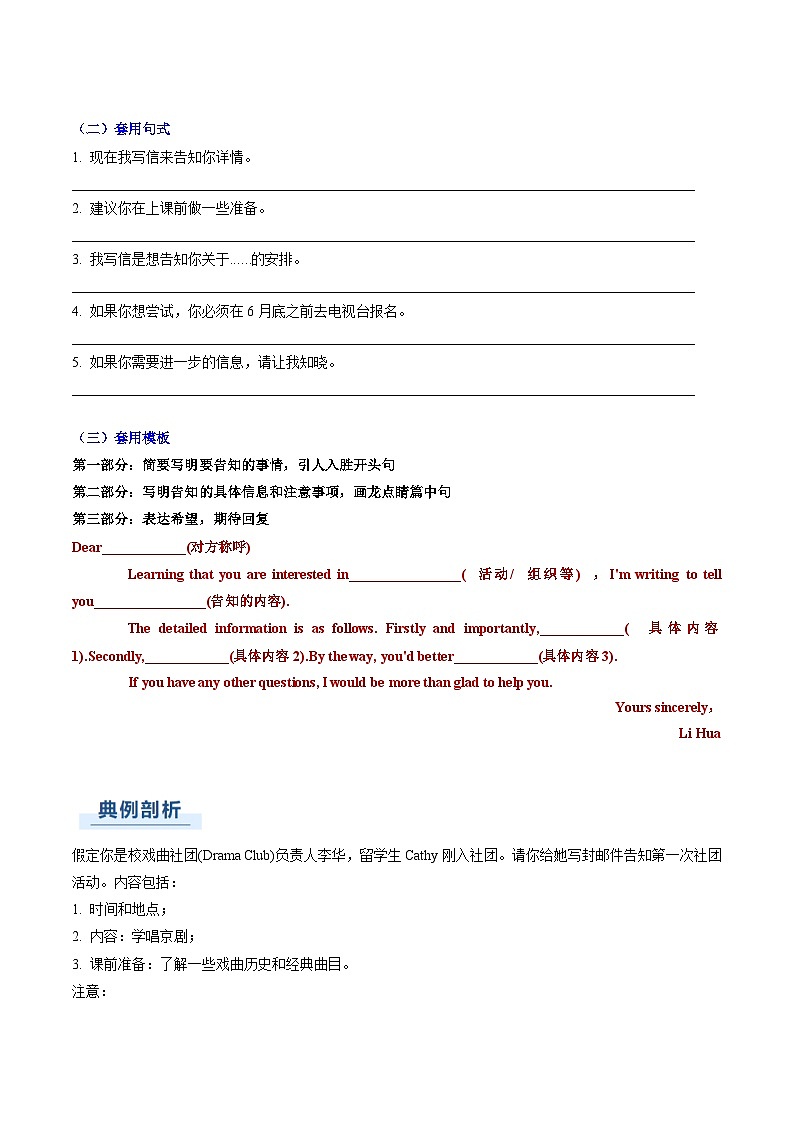 2025年高考英语二轮热点题型归纳与变式演练(新高考通用)专题02应用文写作之书信邮件类(中)(学生版)第3页