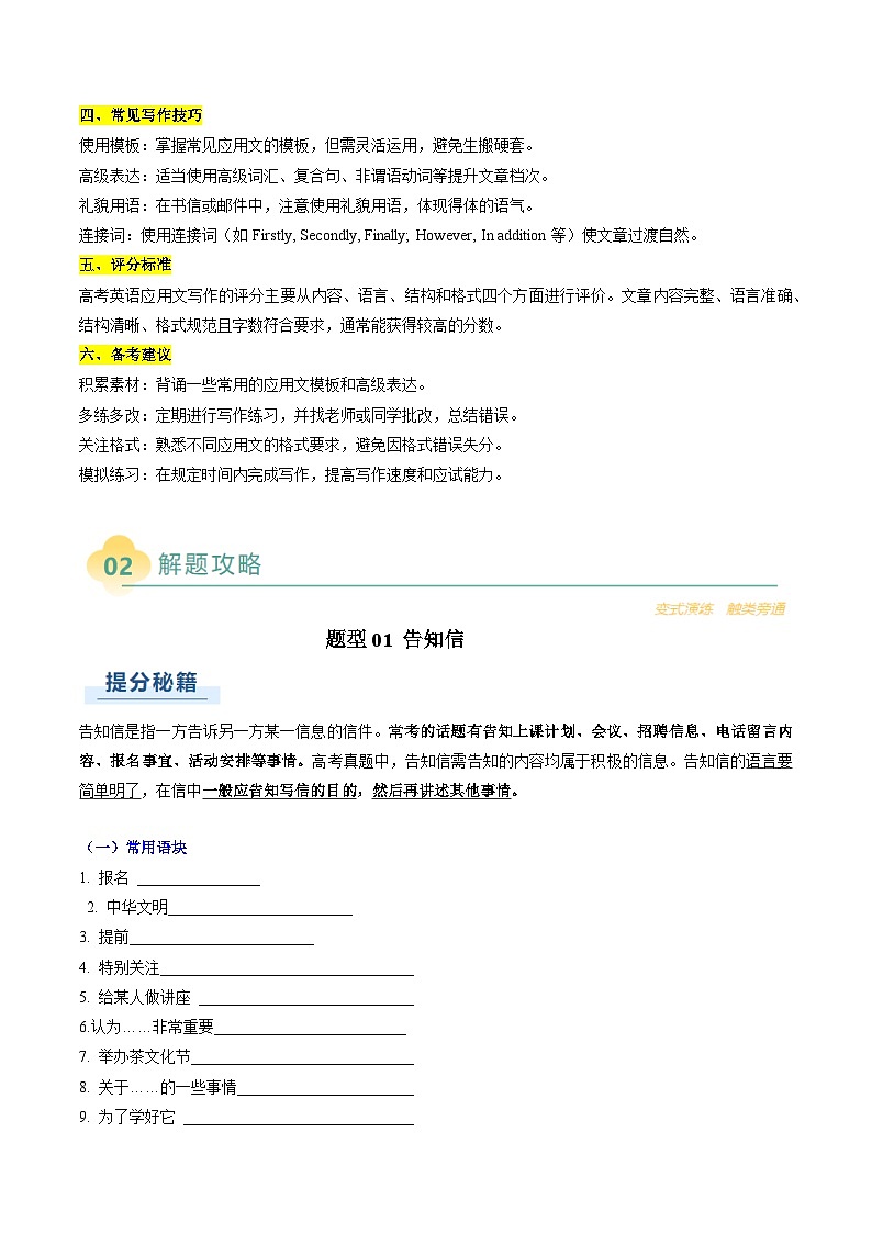2025年高考英语二轮热点题型归纳与变式演练(新高考通用)专题02应用文写作之书信邮件类(中)(教师版)第2页