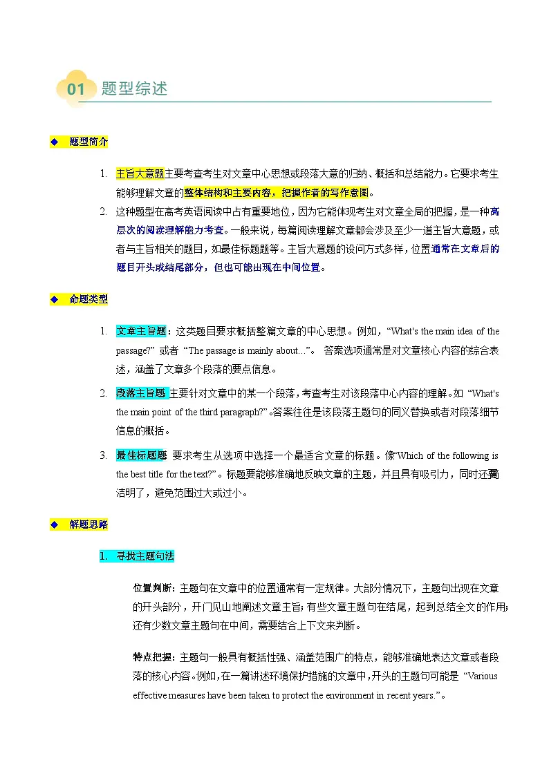 2025年高考英语二轮热点题型归纳与变式演练(新高考通用)专题04阅读理解主旨大意题(教师版)第2页