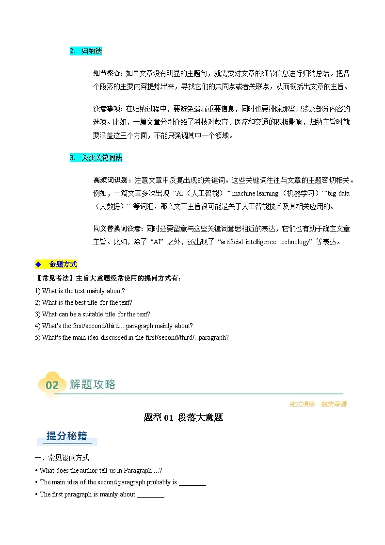 2025年高考英语二轮热点题型归纳与变式演练(新高考通用)专题04阅读理解主旨大意题(学生版)第3页