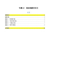 2025年高考英语二轮热点题型归纳与变式演练(新高考通用)专题05阅读理解应用文(学生版+解析)