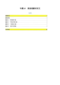 2025年高考英语二轮热点题型归纳与变式演练(新高考通用)专题05阅读理解应用文(学生版+解析)