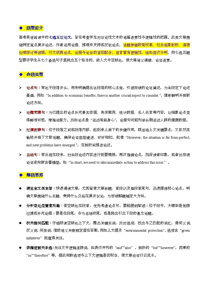 2025年高考英语二轮热点题型归纳与变式演练(新高考通用)专题11阅读七选五议论文(教师版)第2页
