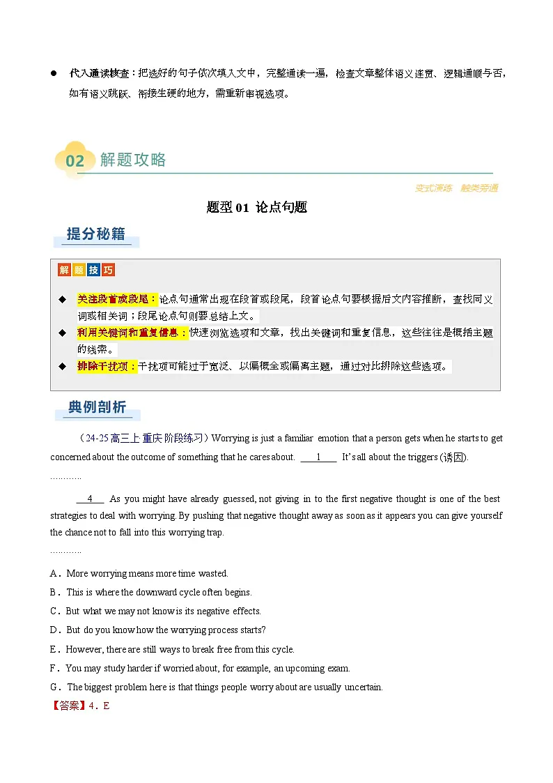 2025年高考英语二轮热点题型归纳与变式演练(新高考通用)专题11阅读七选五议论文(教师版)第3页