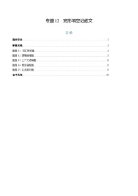 2025年高考英语二轮热点题型归纳与变式演练(新高考通用)专题12完形填空记叙文(学生版+解析)