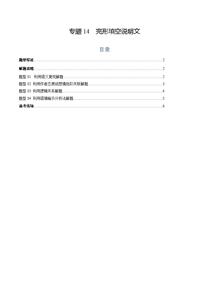 2025年高考英语二轮热点题型归纳与变式演练(新高考通用)专题14完形填空说明文(教师版)第1页