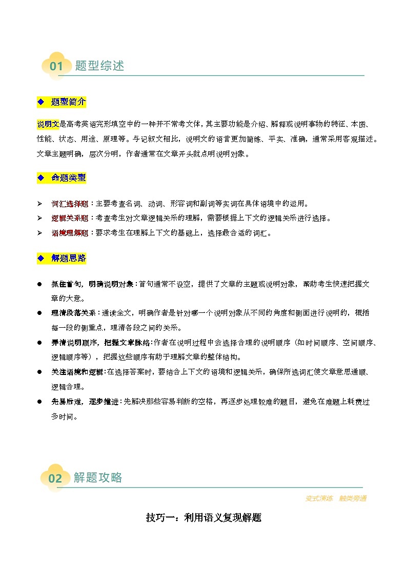 2025年高考英语二轮热点题型归纳与变式演练(新高考通用)专题14完形填空说明文(教师版)第2页