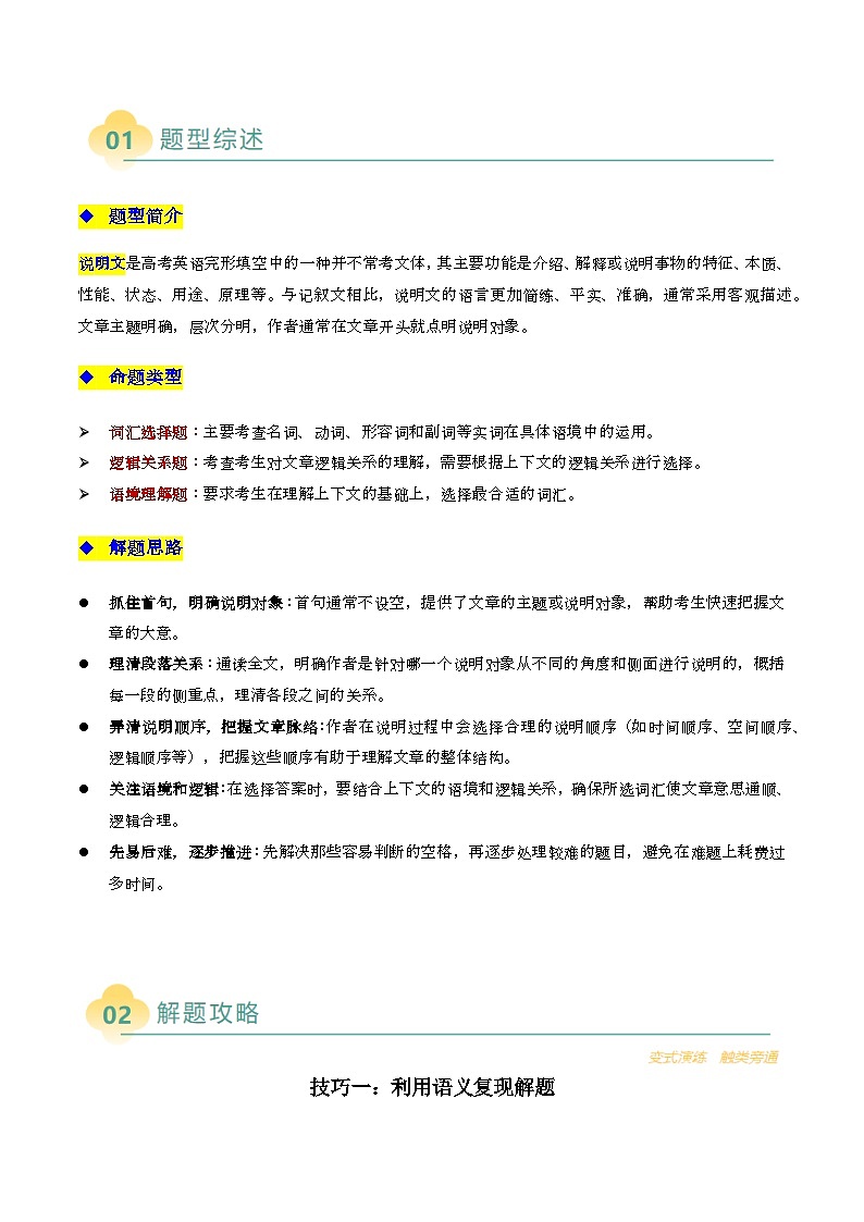 2025年高考英语二轮热点题型归纳与变式演练(新高考通用)专题14完形填空说明文(学生版)第2页