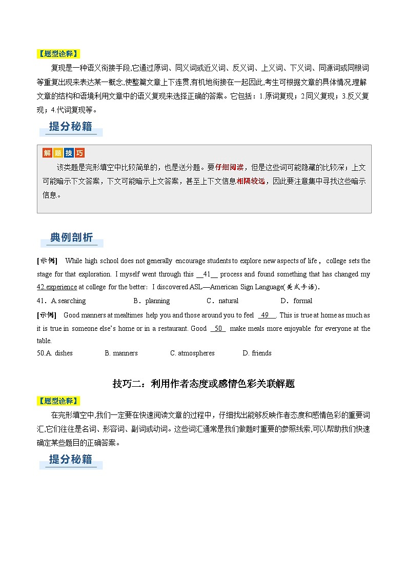 2025年高考英语二轮热点题型归纳与变式演练(新高考通用)专题14完形填空说明文(学生版)第3页