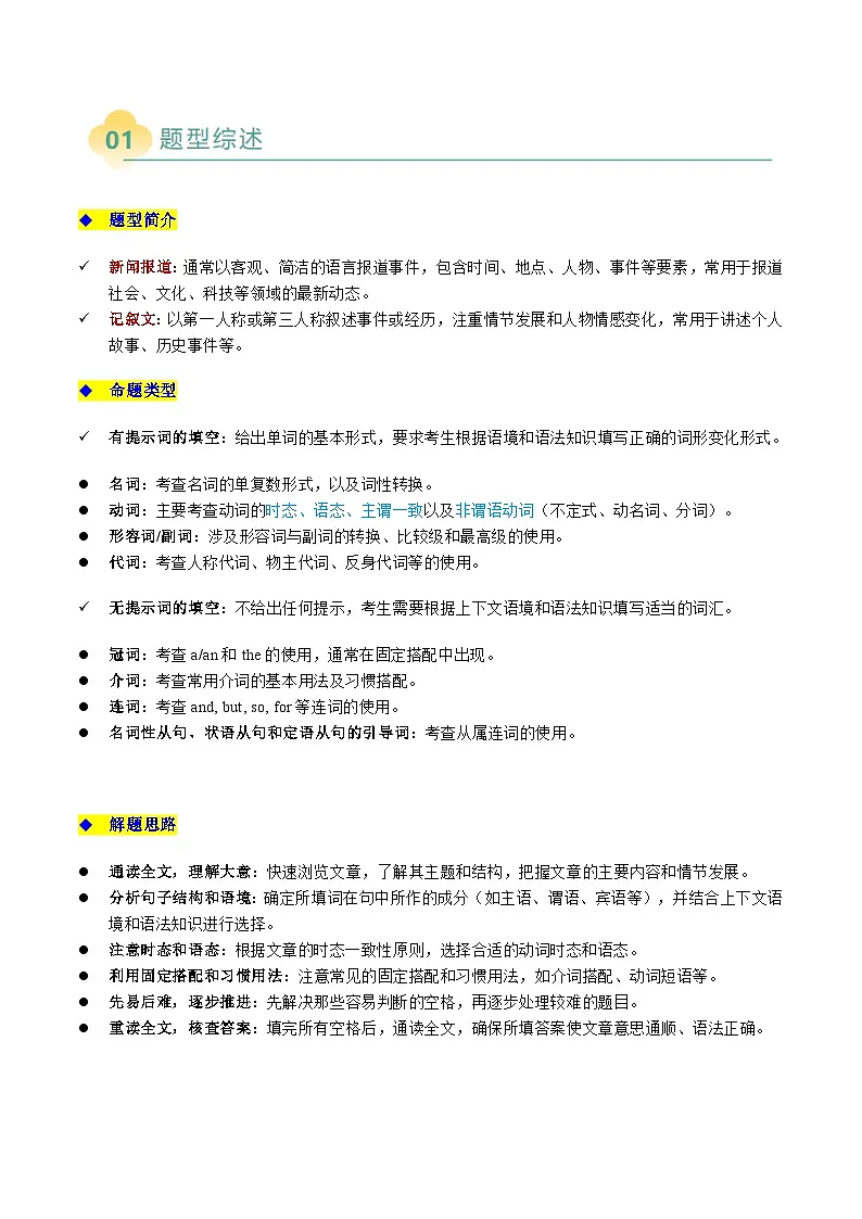 2025年高考英语二轮热点题型归纳与变式演练(新高考通用)专题15语法填空:新闻报道或记叙文(教师版)第2页