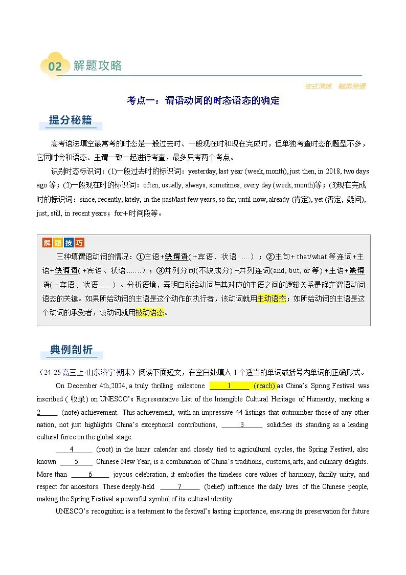2025年高考英语二轮热点题型归纳与变式演练(新高考通用)专题15语法填空:新闻报道或记叙文(教师版)第3页