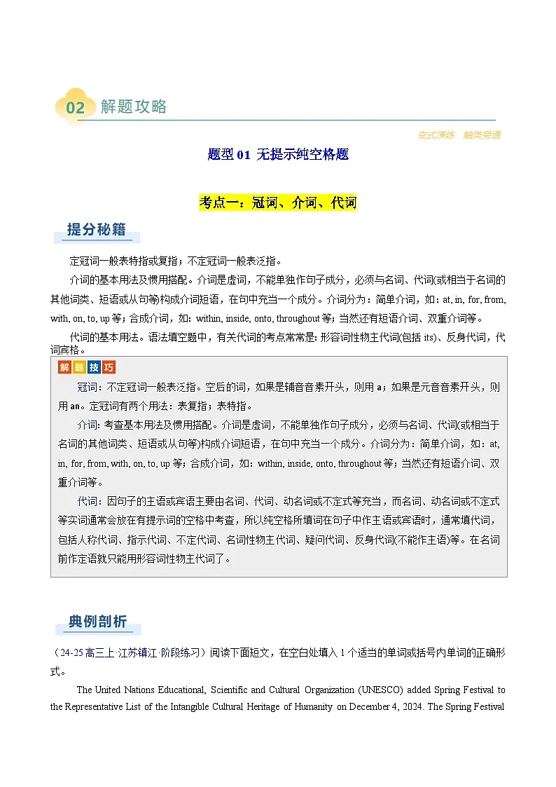 2025年高考英语二轮热点题型归纳与变式演练(新高考通用)专题16语法填空:说明文(学生版)第3页