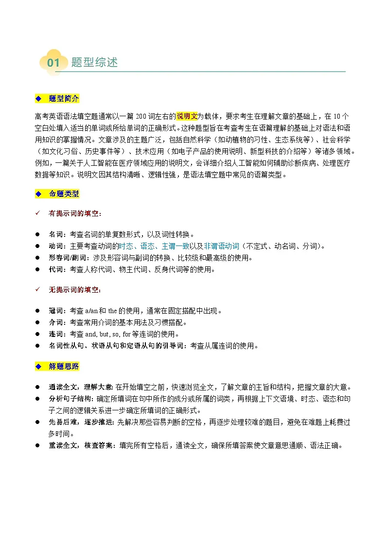 2025年高考英语二轮热点题型归纳与变式演练(新高考通用)专题16语法填空:说明文(教师版)第2页