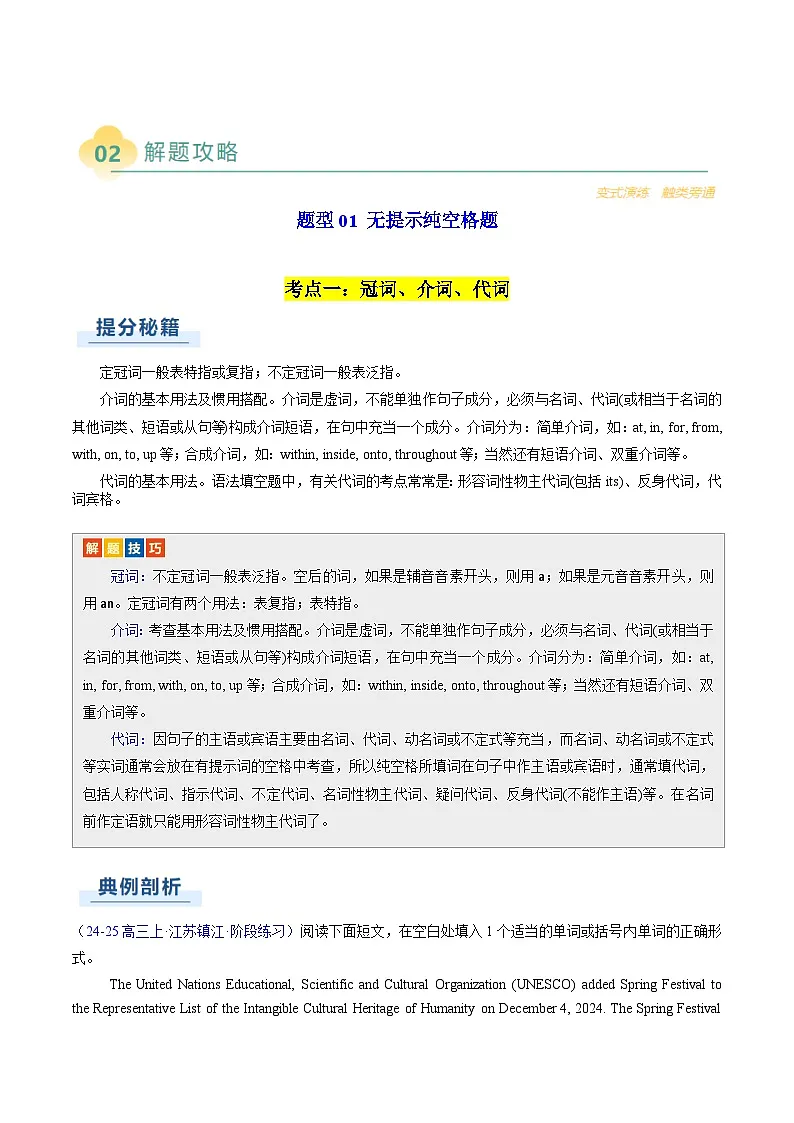 2025年高考英语二轮热点题型归纳与变式演练(新高考通用)专题16语法填空:说明文(教师版)第3页