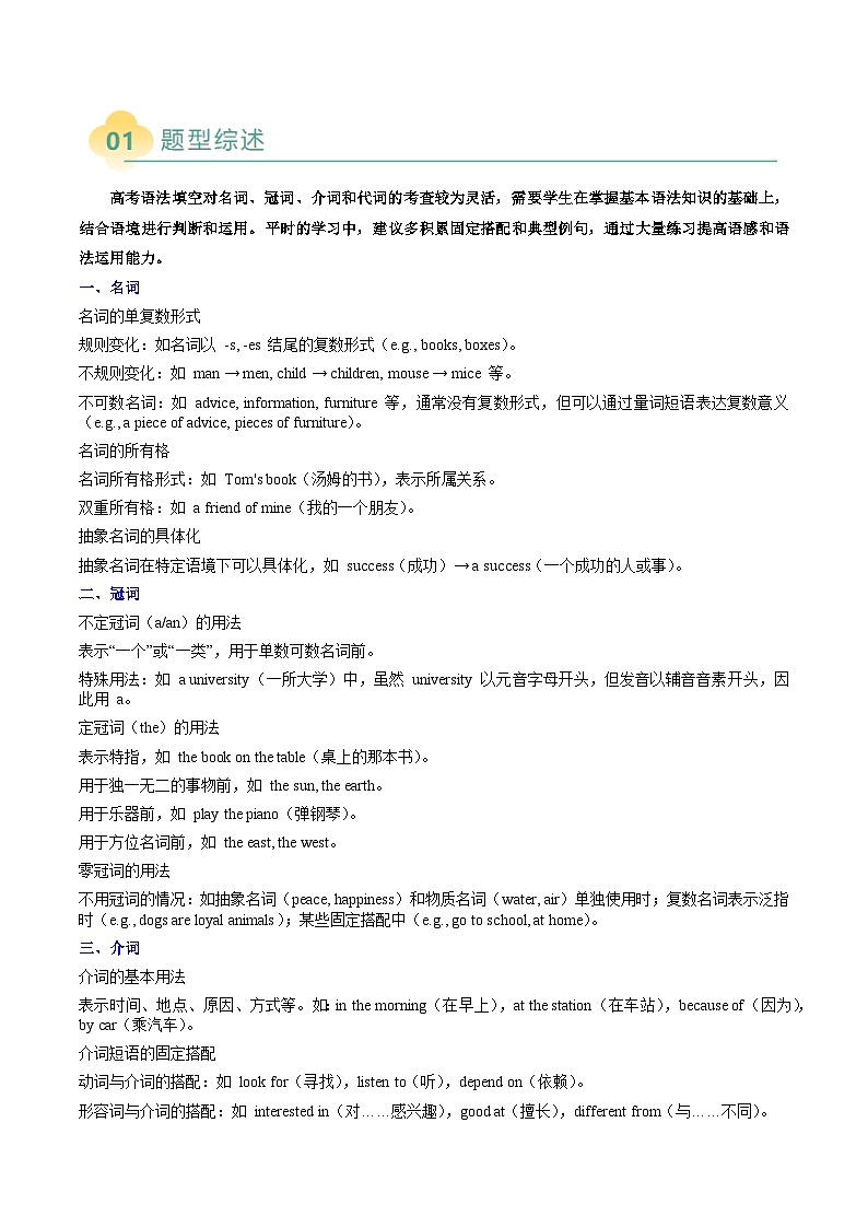 2025年高考英语二轮热点题型归纳与变式演练(新高考通用)重难语法练01名词冠词介词代词及其它(学生版)第2页