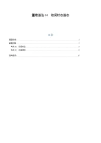 2025年高考英语二轮热点题型归纳与变式演练(新高考通用)重难语法练04动词时态语态(学生版+解析)