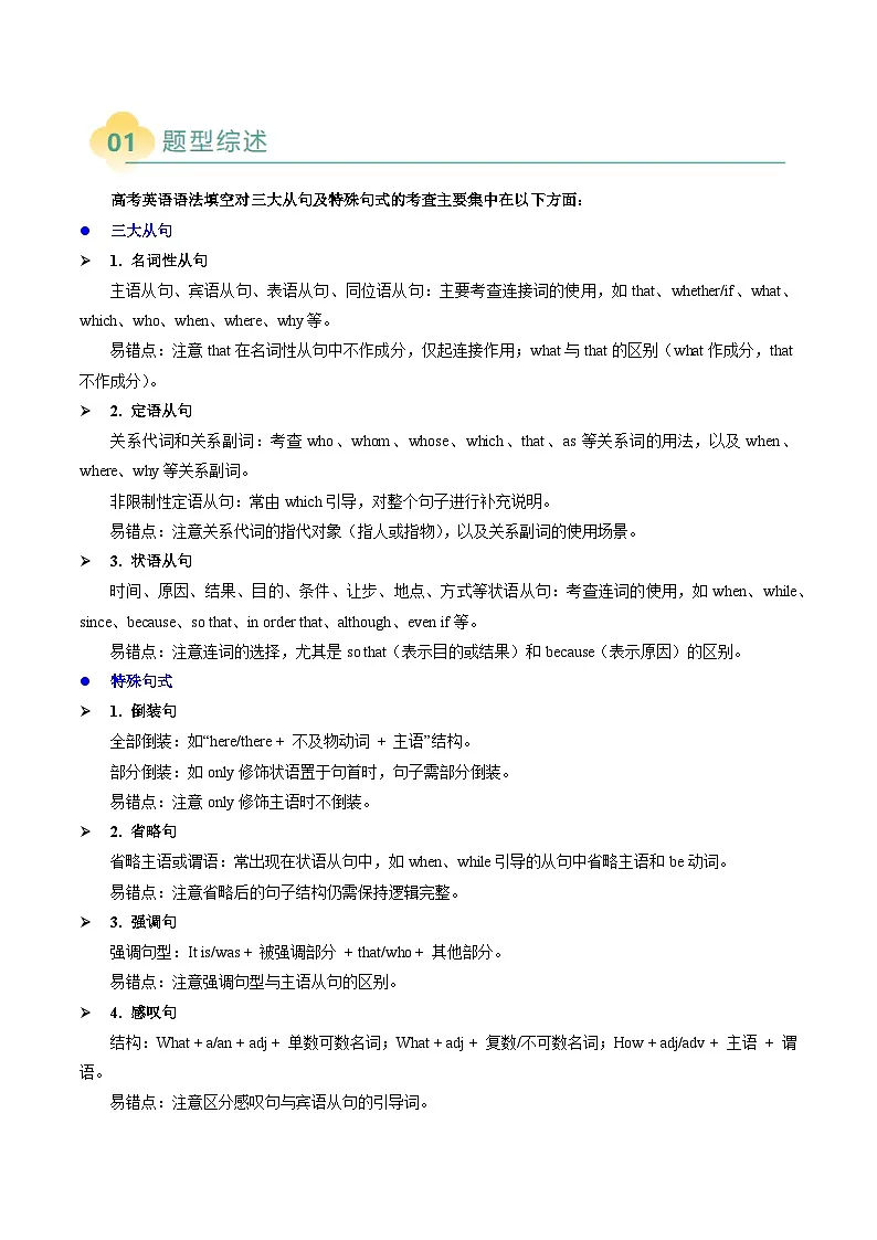 2025年高考英语二轮热点题型归纳与变式演练(新高考通用)重难语法练05三大从句及特殊句式(教师版)第2页