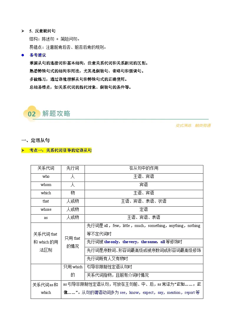 2025年高考英语二轮热点题型归纳与变式演练(新高考通用)重难语法练05三大从句及特殊句式(学生版)第3页