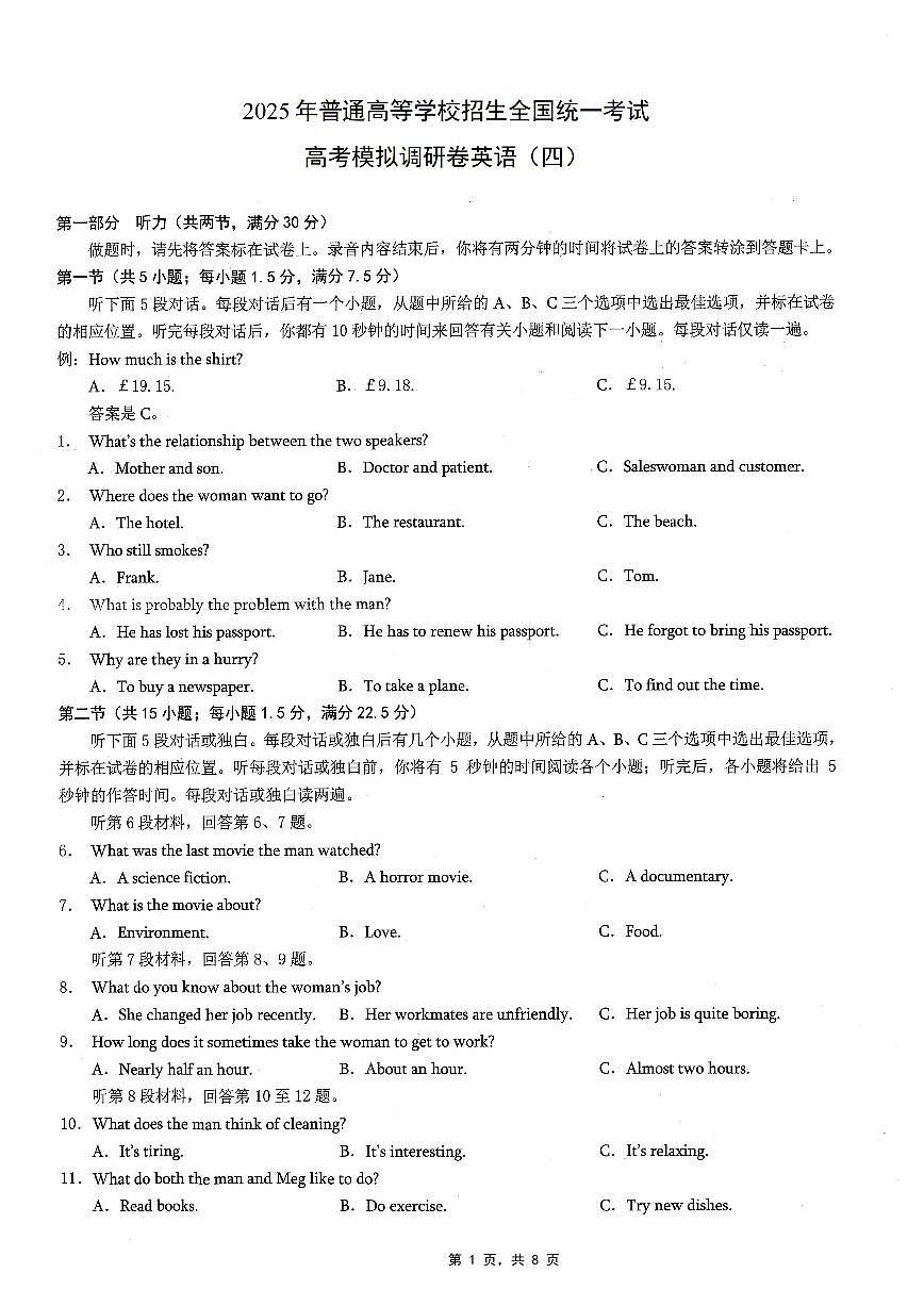 重庆市康德卷2025届高三下学期4月考第四次调研-英语试题+答案第1页