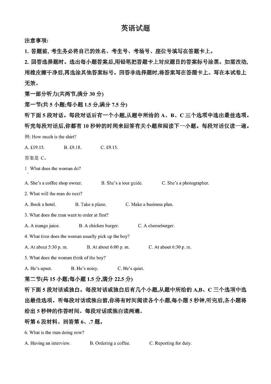2024届河北省武邑中学高三上学期三调考试(1月考)-英语试题(含答案)第1页