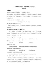 河北省2024届高三一轮复习联考试卷（一）-英语试题（含答案）