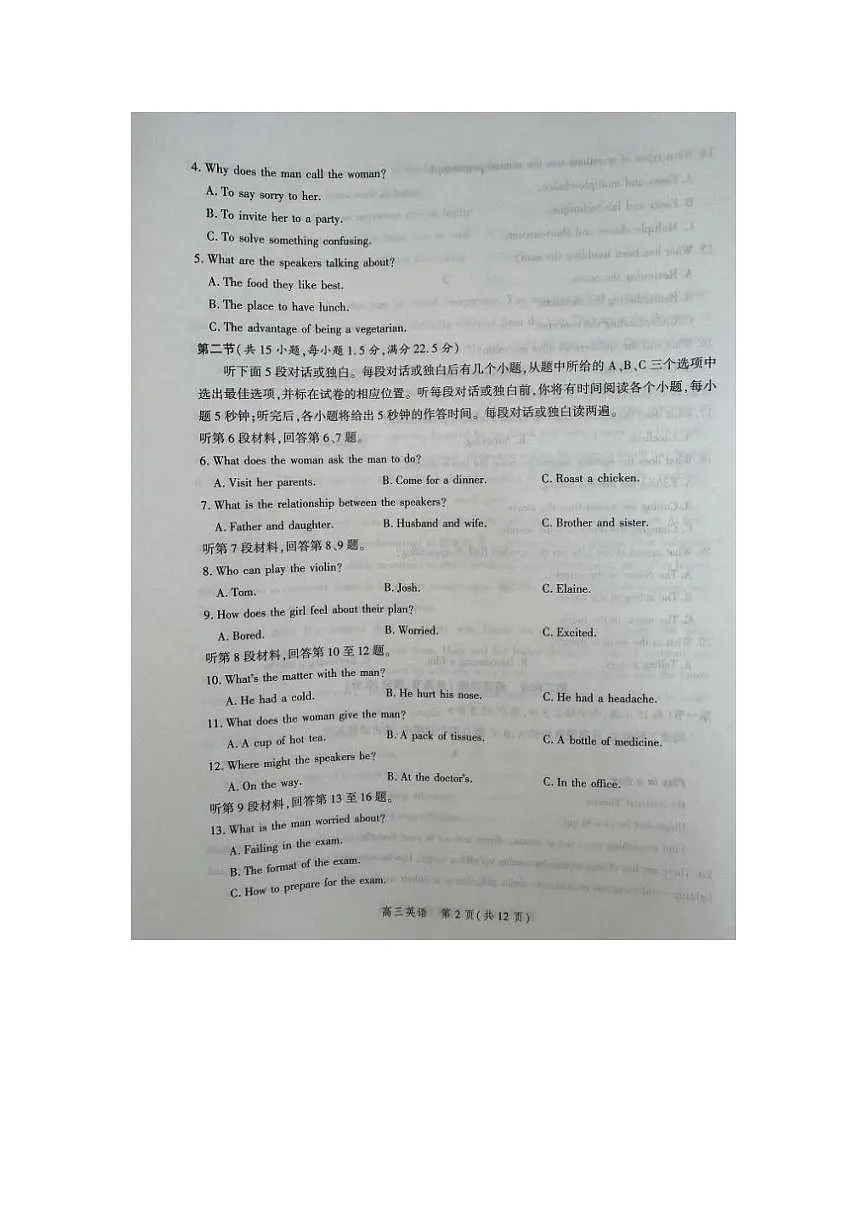 2024届河北省高三上学期大数据应用调研联合测评(III)(12月)-英语试题(含答案)第2页