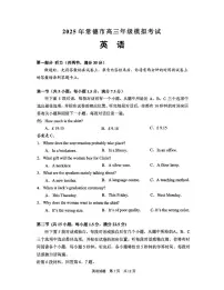 湖南省常德市2025届高三下学期3月考第二次模拟-英语试题+答案