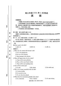 2024届河北省高三2月联考试卷-英语试题（含答案）