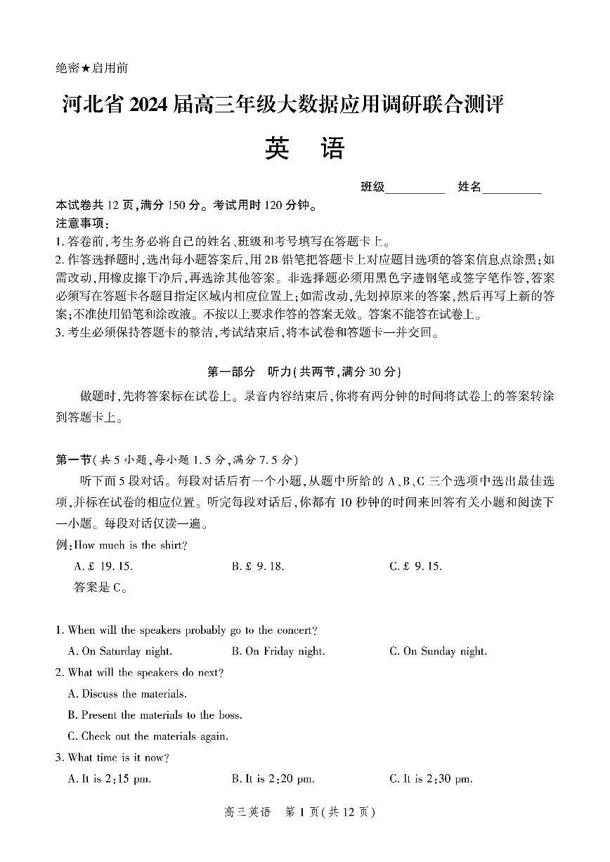 2024屆河北省高三大數(shù)據(jù)應用調(diào)研聯(lián)合測評(Ⅳ)(1月)-英語試題（含答案）第1頁