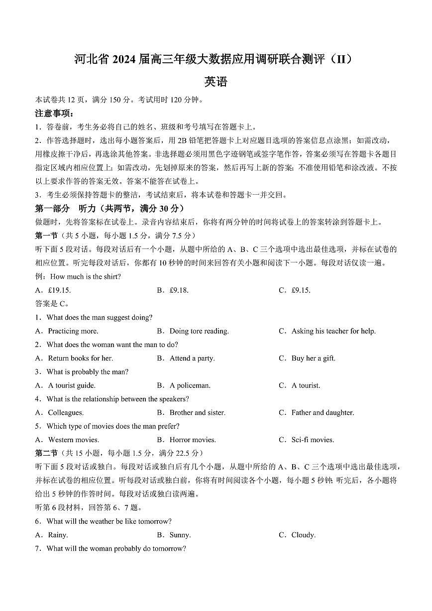 2024届河北省高三上学期大数据应用调研联合测评(Ⅱ)(12月考)-英语试题(含答案)第1页