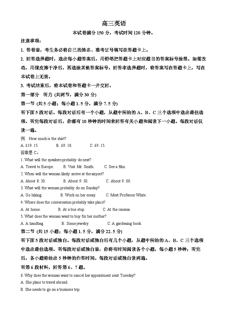 黑龙江省东三省精准教学联盟2025届高三下学期一模英语试题 含解析第1页