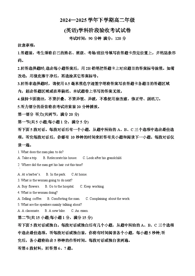 吉林省长春市东北师范大学附属中学2024-2025学年高二下学期3月月考英语试题 Word版含解析第1页