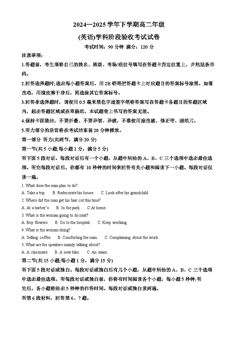 吉林省长春市东北师范大学附属中学2024-2025学年高二下学期3月月考英语试题 Word版无答案第1页