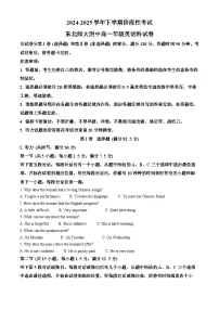 吉林省长春市东北师范大学附属中学2024-2025学年高一下学期3月月考英语试题(Word版附解析)