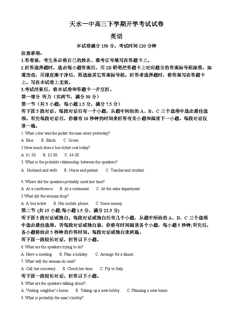 甘肃省天水市秦州区天水市第一中学2024-2025学年高三下学期开学英语试题(原卷版+解析版)第1页
