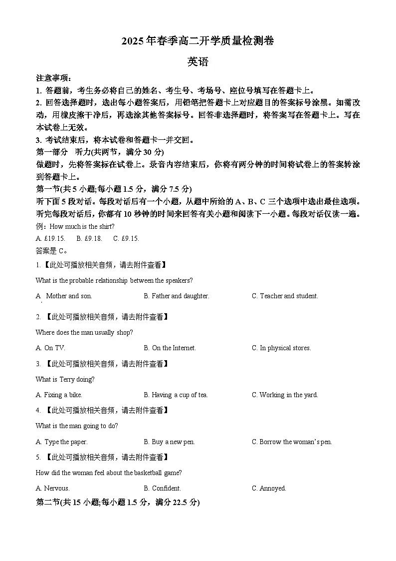 广西2024-2025学年高二下学期开学检测英语试题(原卷版+解析版)第1页